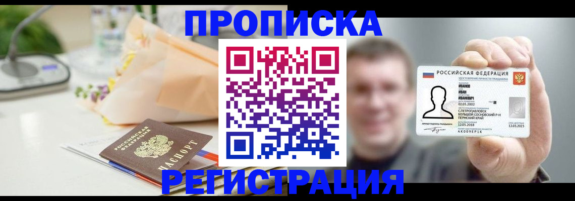временная прописка в Камчатской области