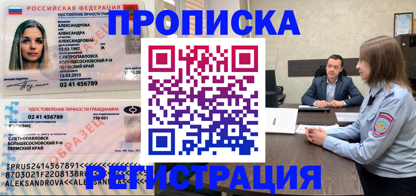 прописка штамп в Камчатской области